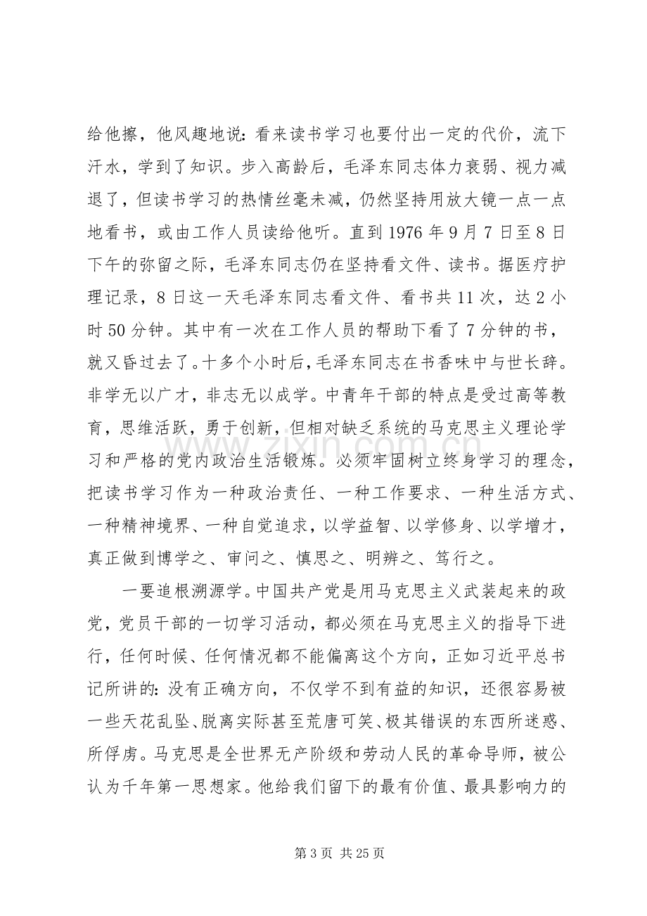 中青年干部培训领导讲话发言稿.docx_第3页