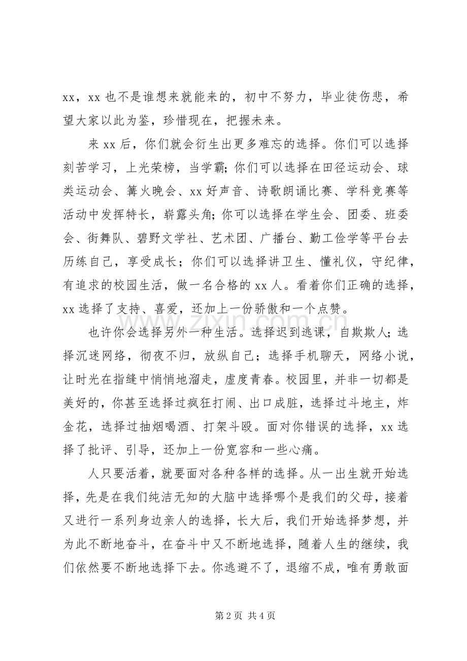 高中秋季开学典礼校长讲话发言稿_.docx_第2页