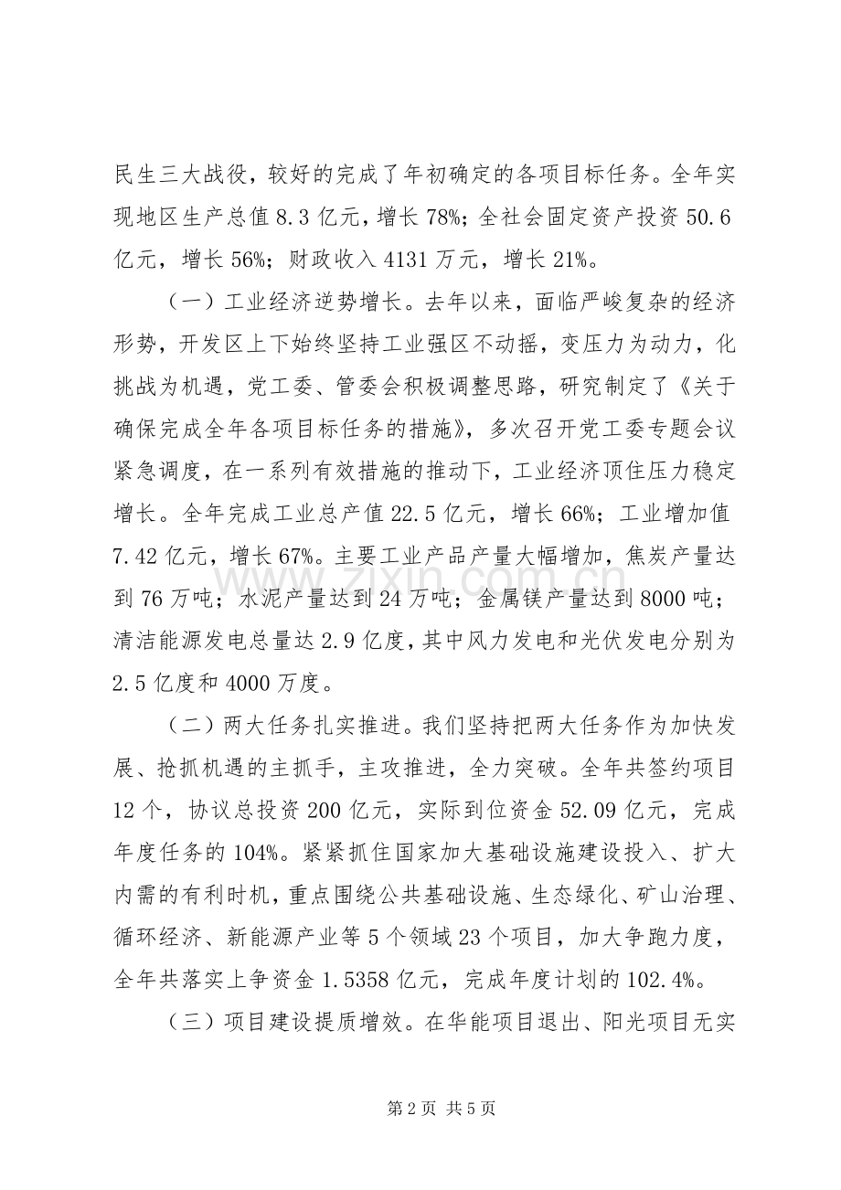 领导在开发区工作会议上的讲话发言.docx_第2页