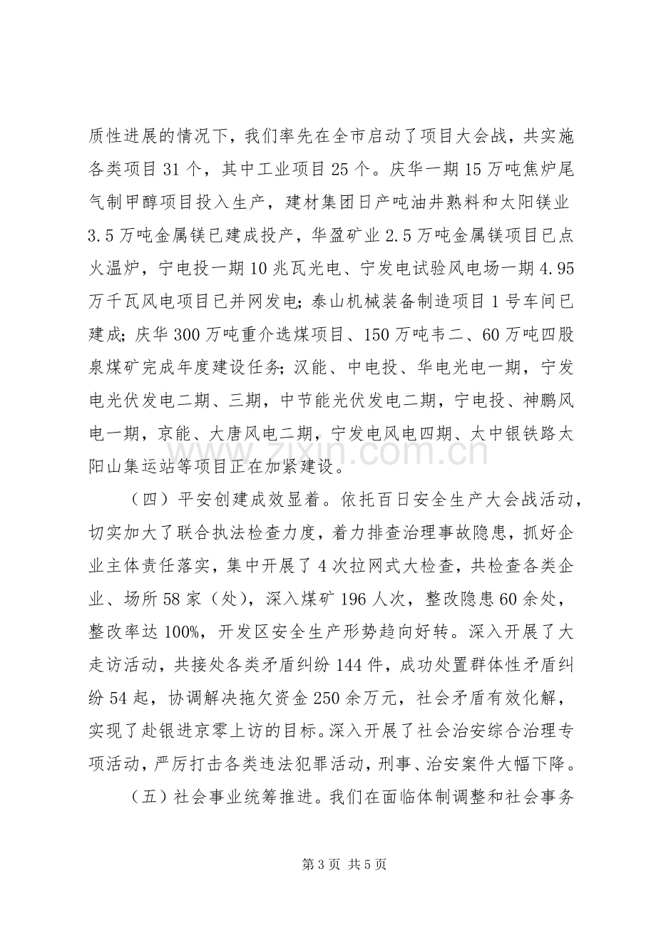 领导在开发区工作会议上的讲话发言.docx_第3页