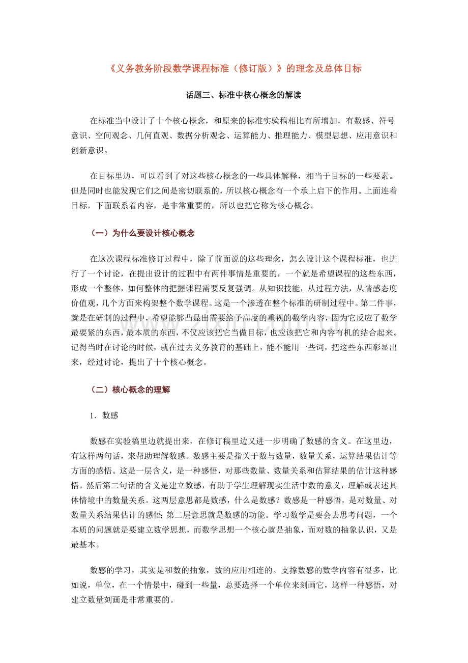 课程标准核心概念.doc_第1页