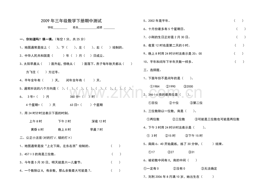 新课标三年级数学下册期中试卷.doc_第1页