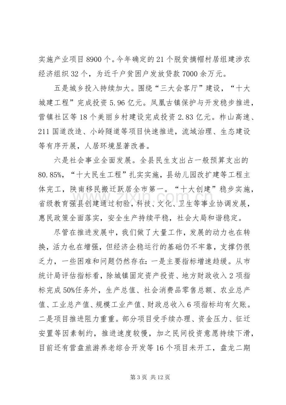 半年工作分析推进会讲话发言稿.docx_第3页