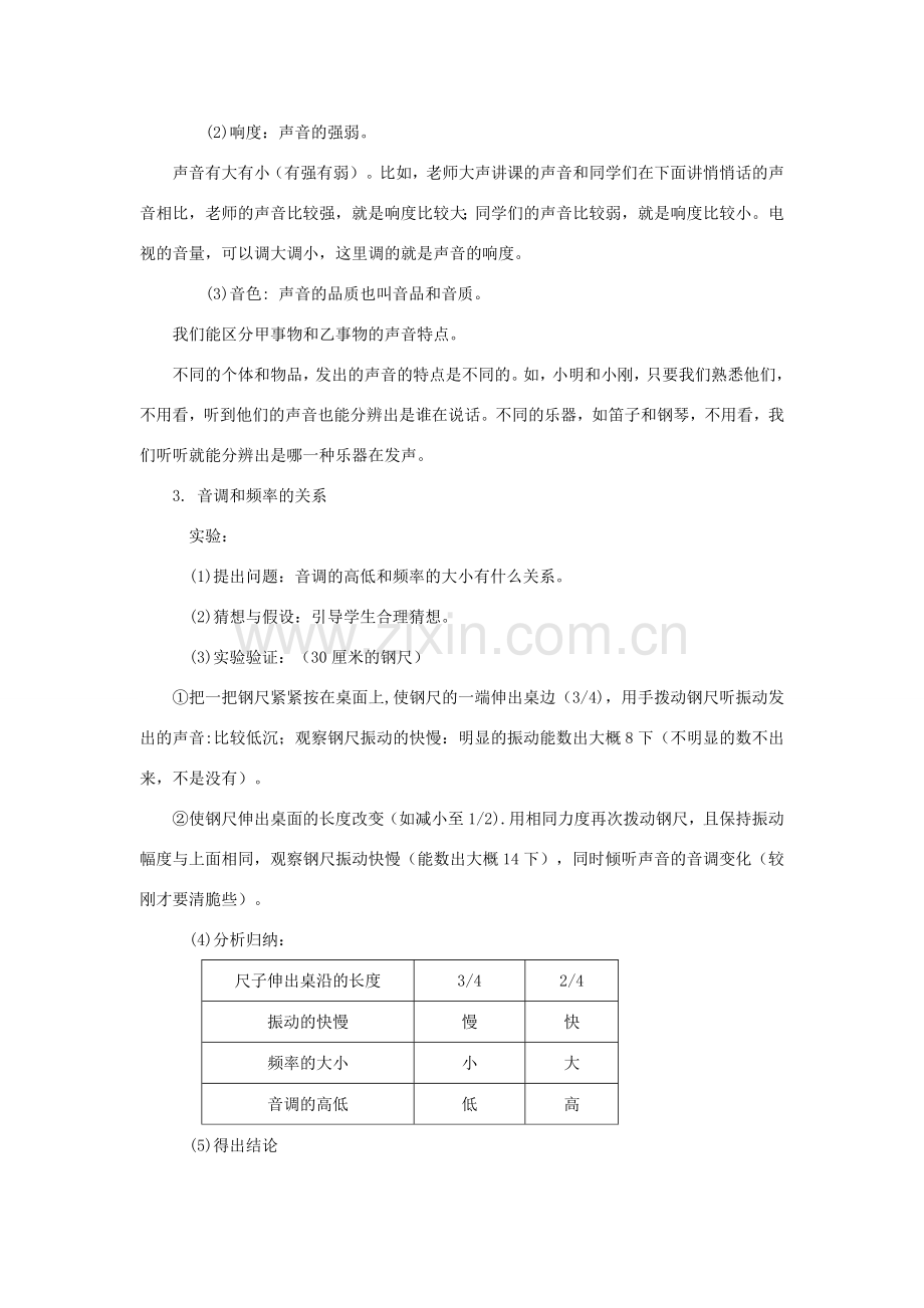 八年级物理上册 第四章 声现象 二、乐音教案 （新版）北师大版-（新版）北师大版初中八年级上册物理教案.doc_第3页