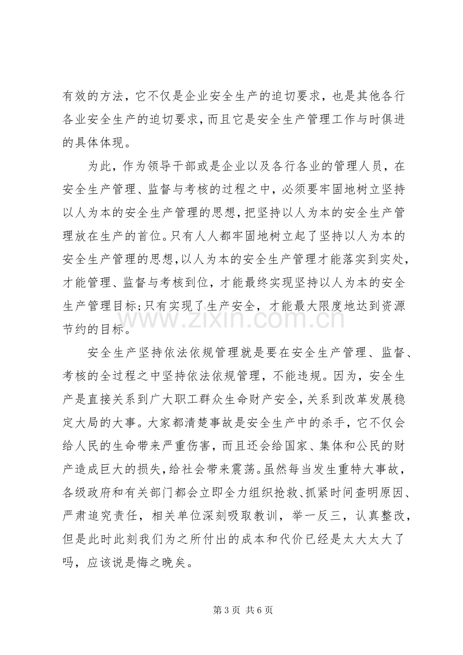 浅谈安全生产的重要意义讲话发言稿.docx_第3页