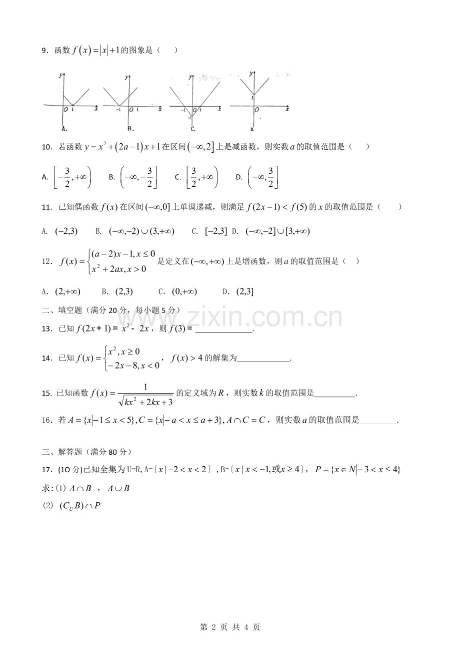 2018高一数学月考试题.doc_第2页