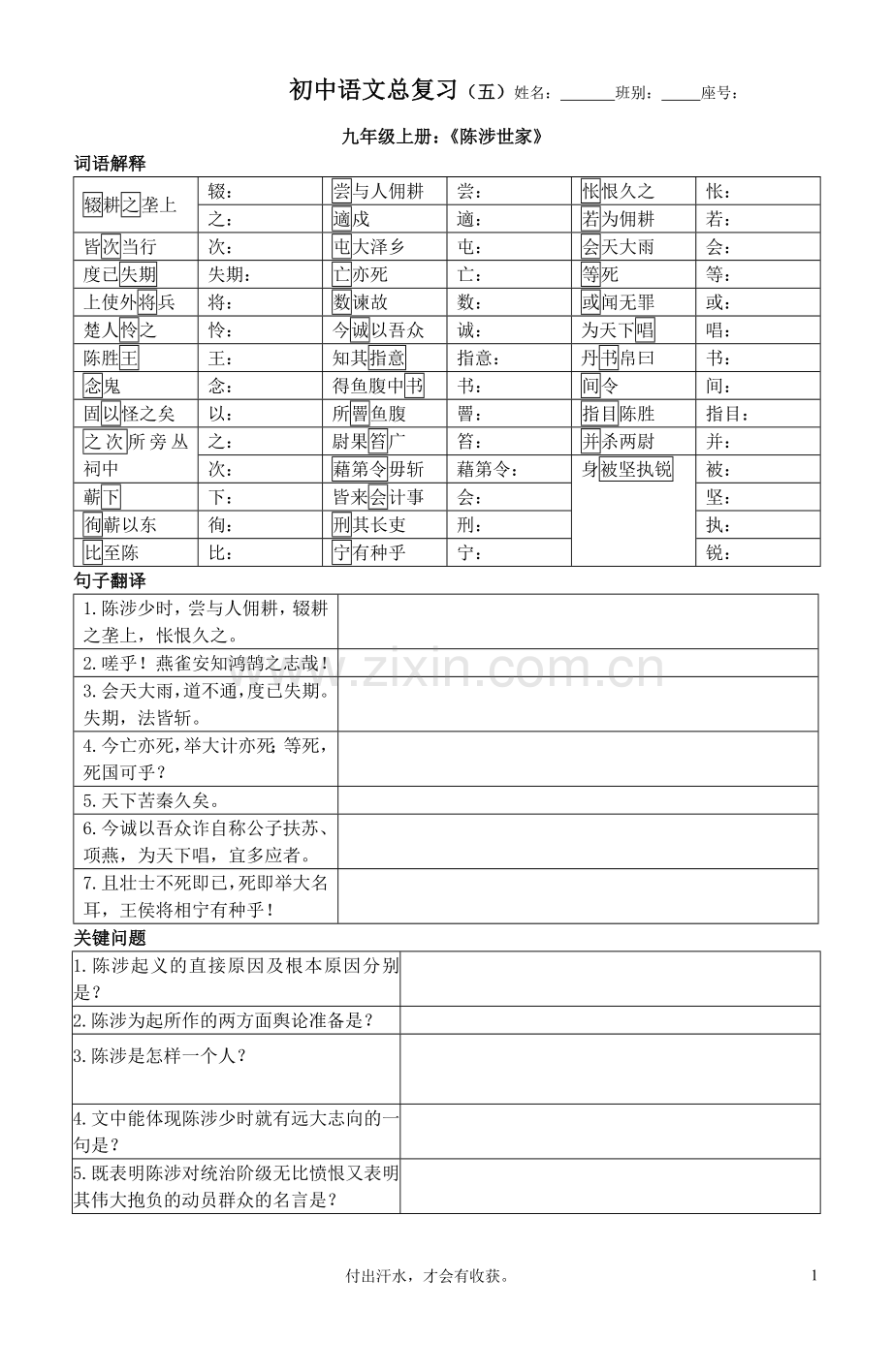 人教版语文九年级上册文言文、古诗词背诵、文学常识复习.doc_第1页