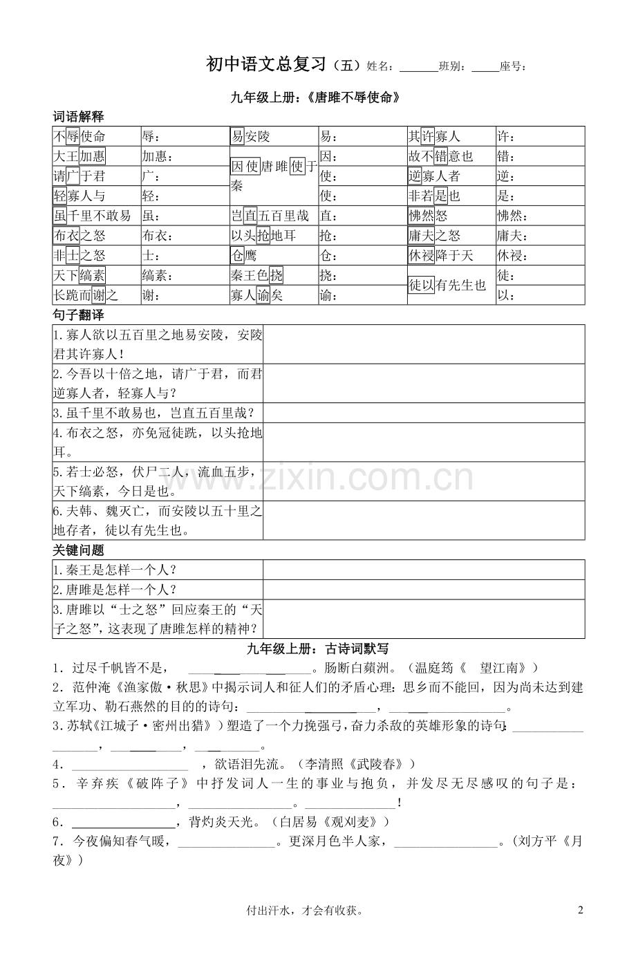 人教版语文九年级上册文言文、古诗词背诵、文学常识复习.doc_第2页