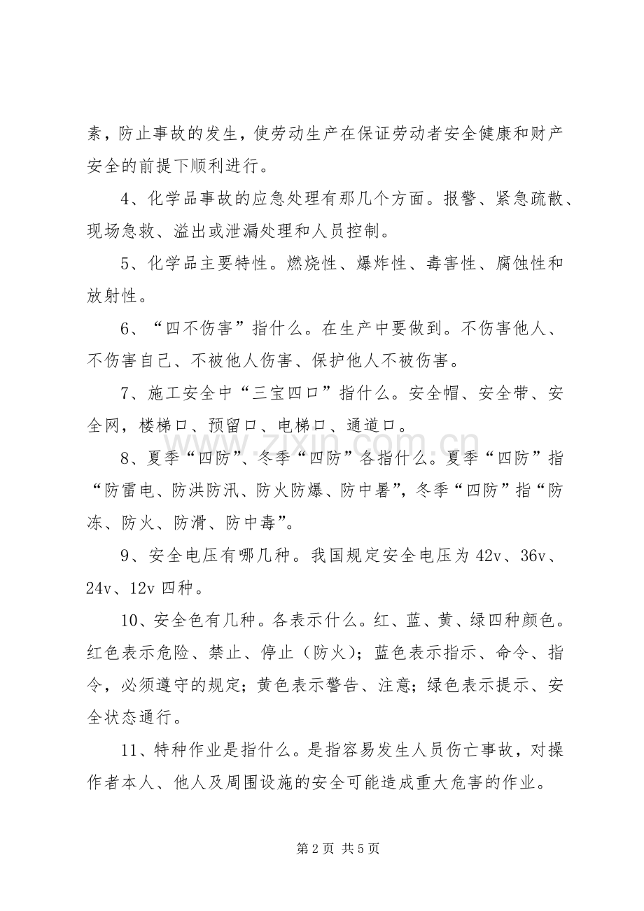 奢沟小学交通安全宣传教育活动的的讲话稿.docx_第2页