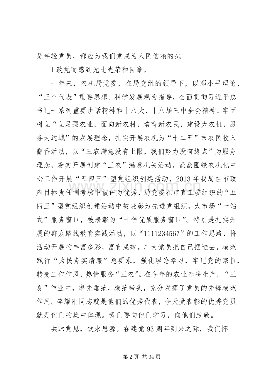 在庆祝建党93周年暨弘扬焦裕禄精神青年人演讲稿会上的讲话.docx_第2页