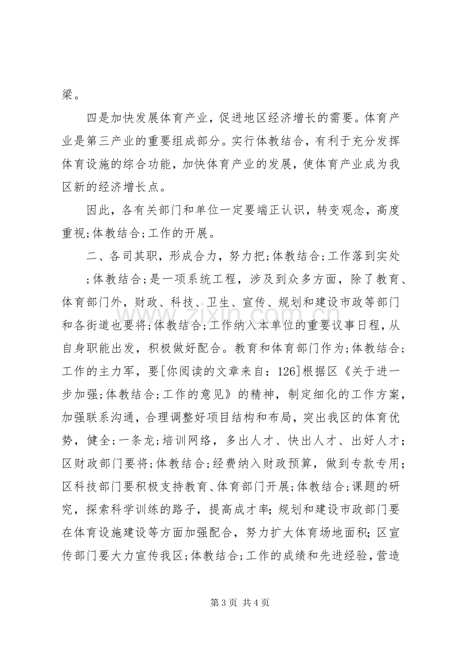 在工作会议上的讲话发言.docx_第3页