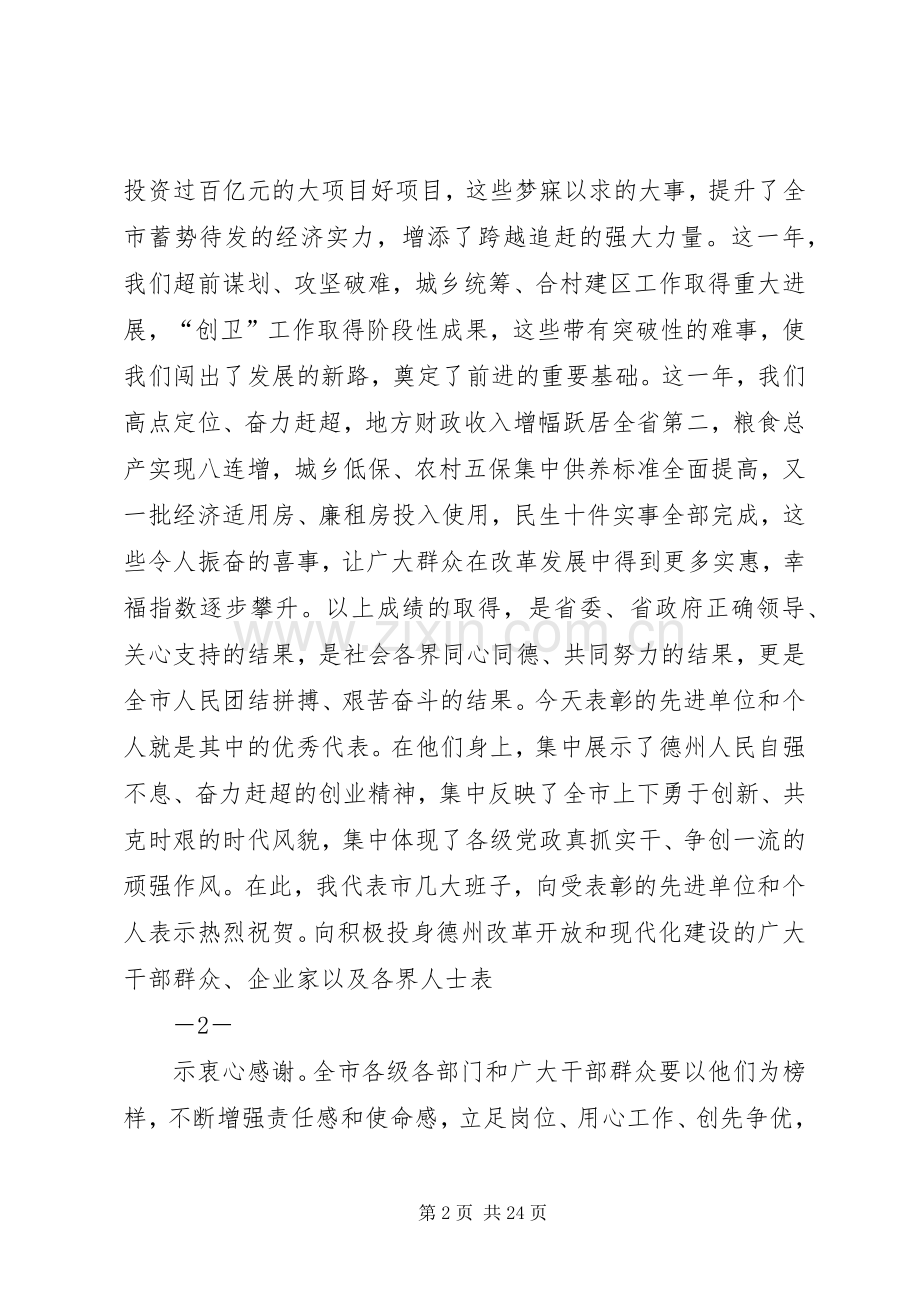 推进解放思想活动动员大会上的讲话2稿(2).docx_第2页