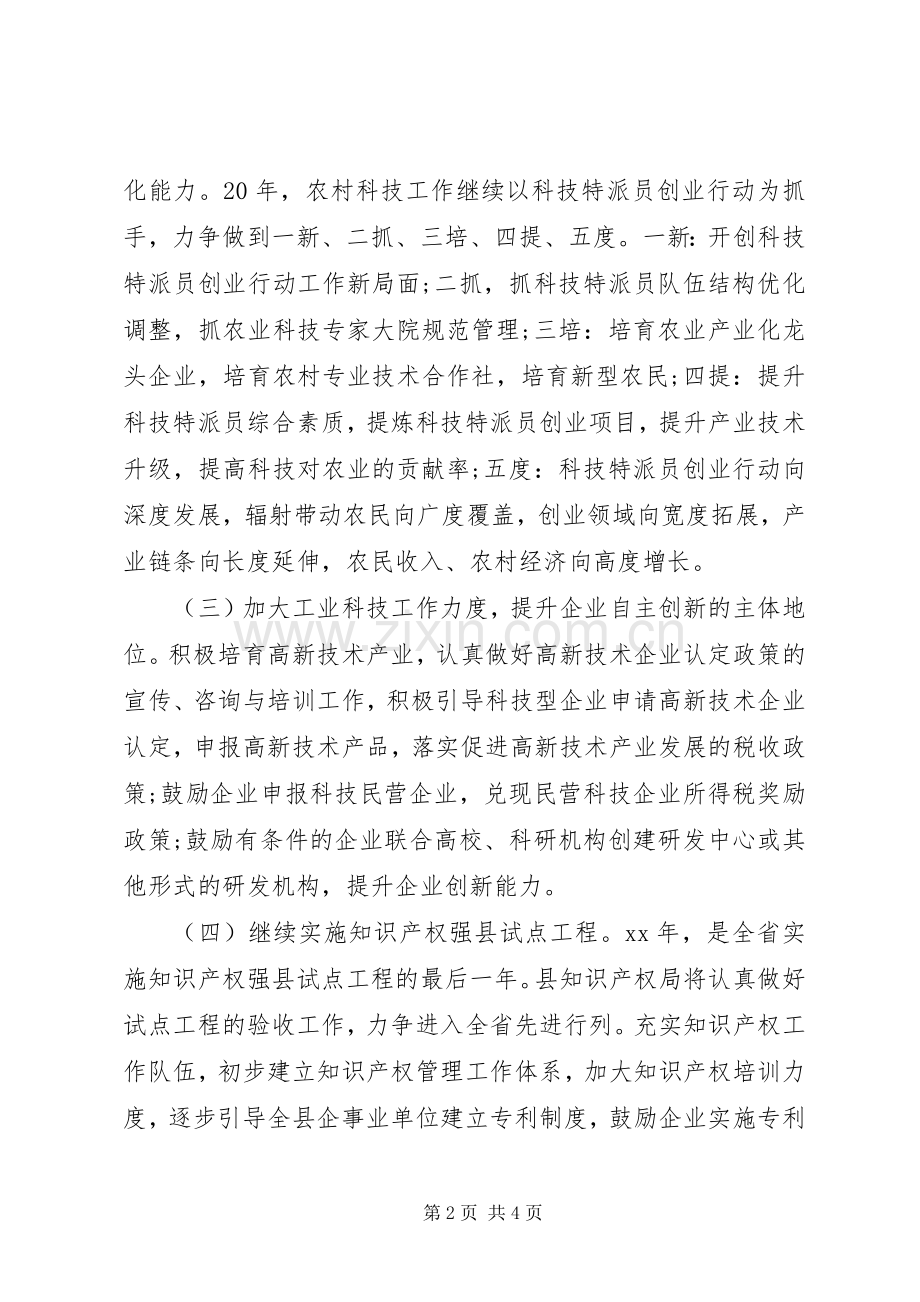 科技局新年度工作计划.docx_第2页