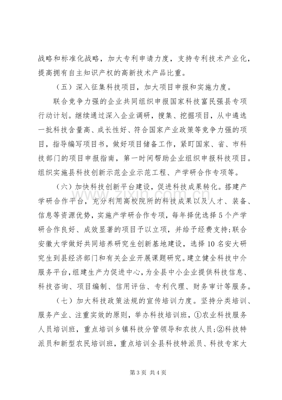 科技局新年度工作计划.docx_第3页