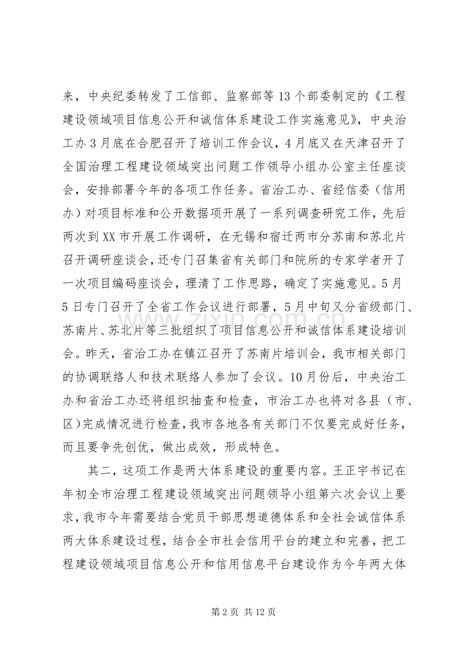 在全市诚信体系建设工作会议上的讲话发言.docx_第2页