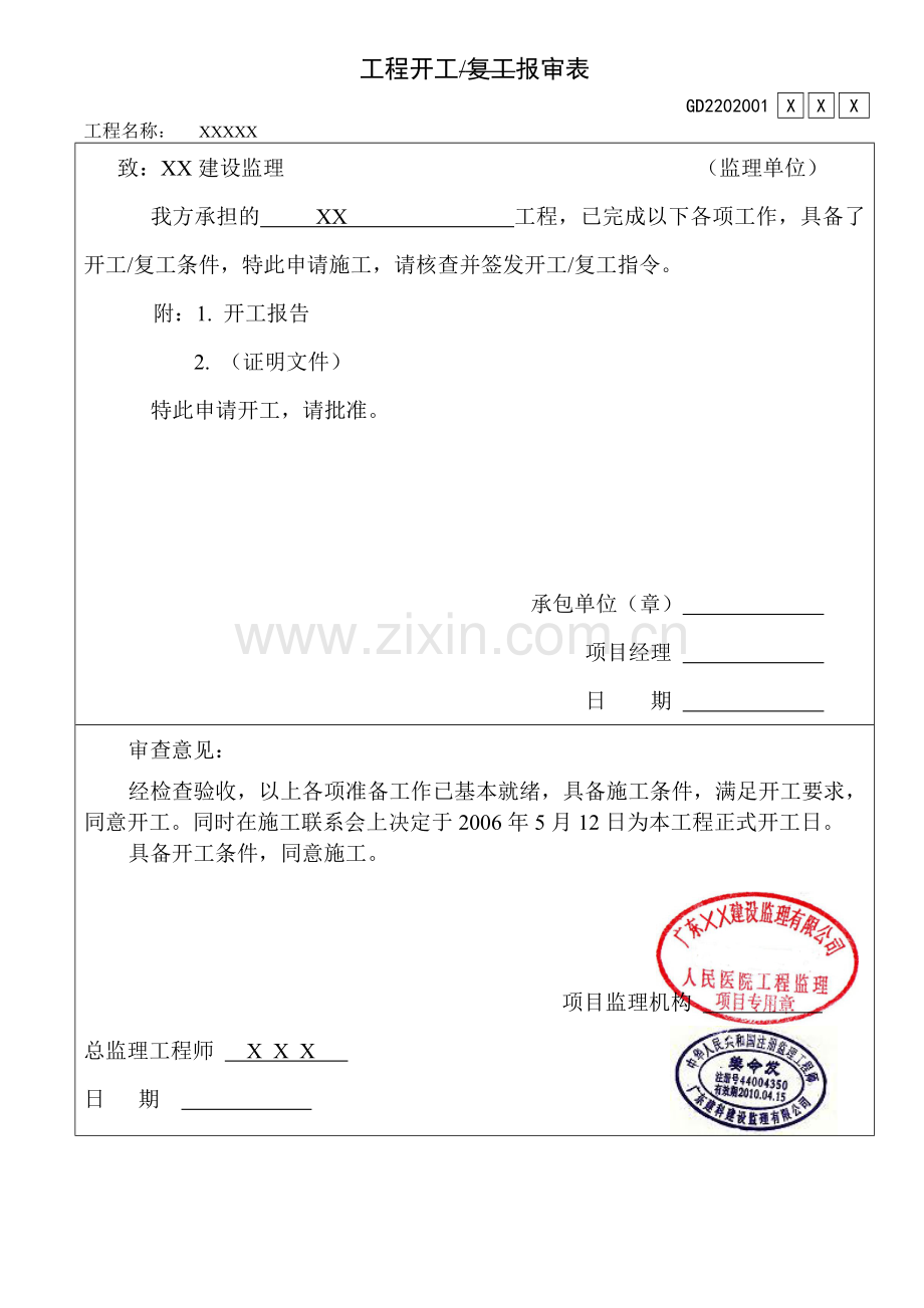 建筑工程质量验收与管理资料表格.docx_第1页