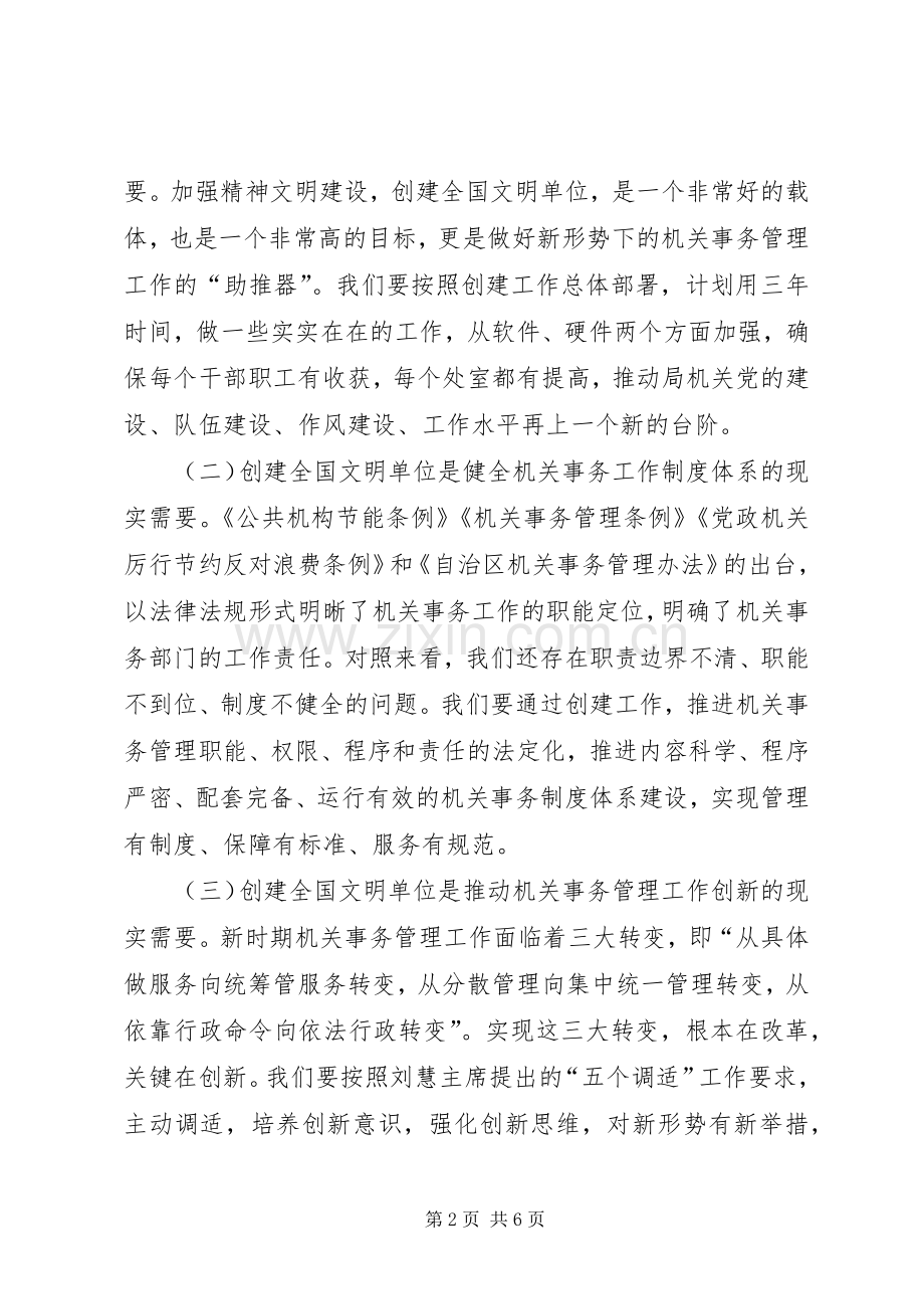 学校动员会的讲话发言稿.docx_第2页