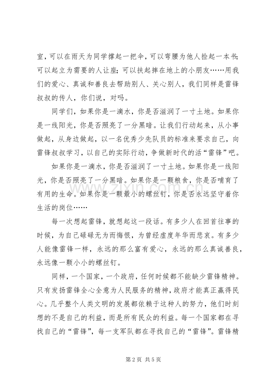 雷锋精神在我心中演讲稿范文.docx_第2页