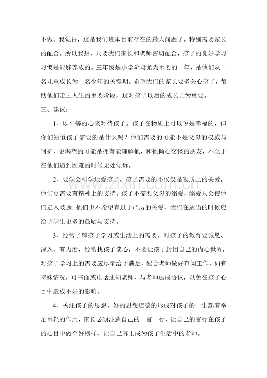 三一班家长会发言稿.doc_第3页