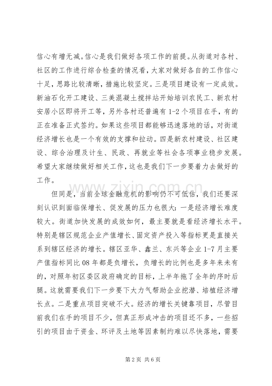 党工委书记在街道干部会上的讲话发言.docx_第2页