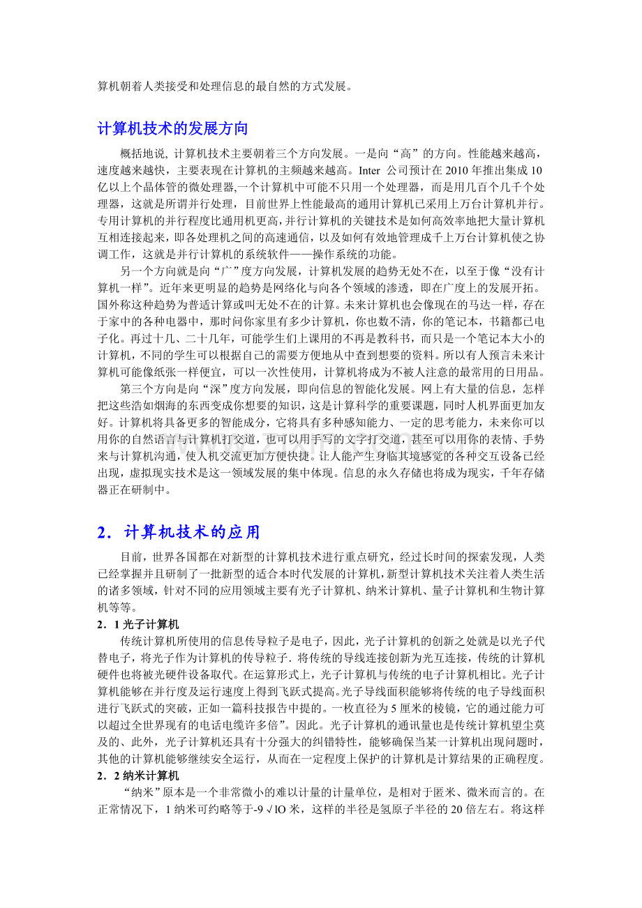 计算机技术及通信技术的发展趋势与应用.doc_第3页