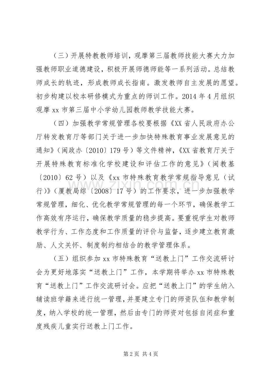 特殊教育教研工作计划.docx_第2页