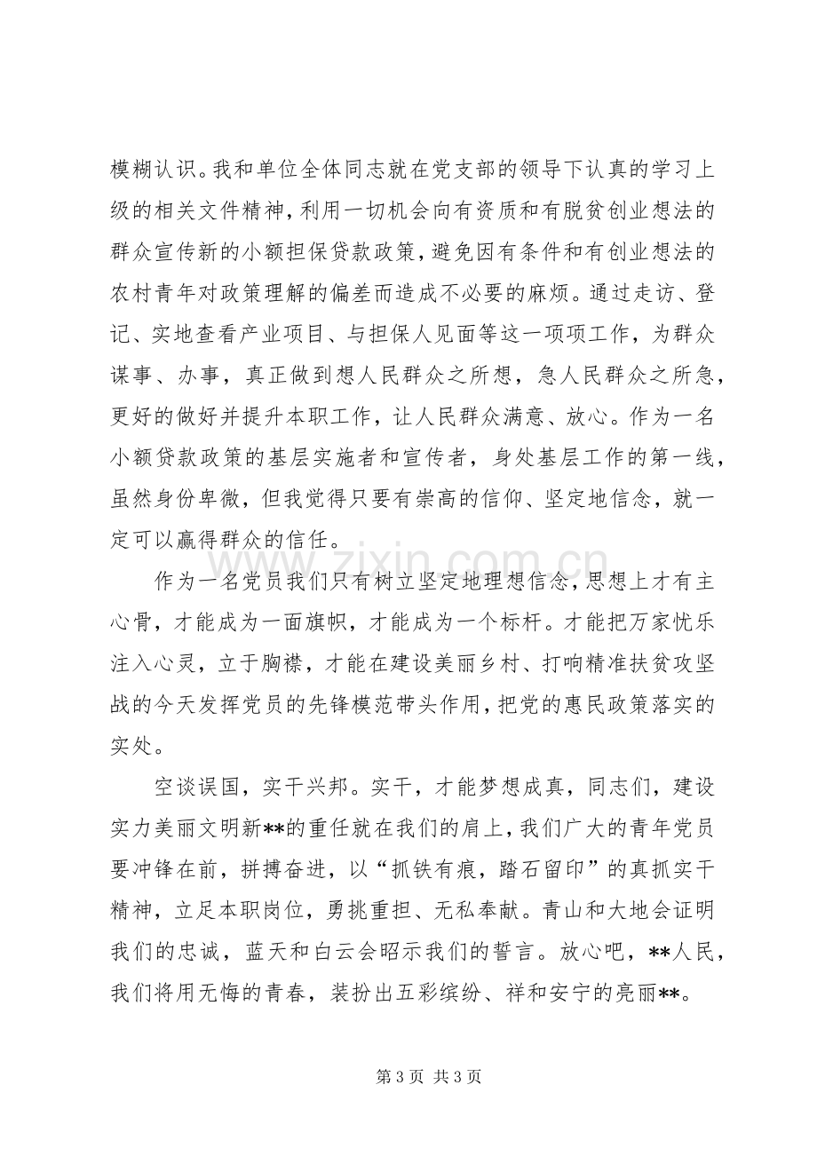 两学一做演讲.docx_第3页