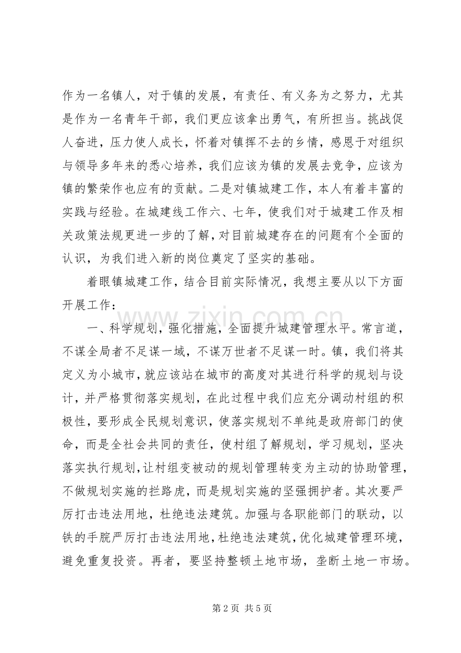 乡镇中层干部竟岗演讲稿材料.docx_第2页