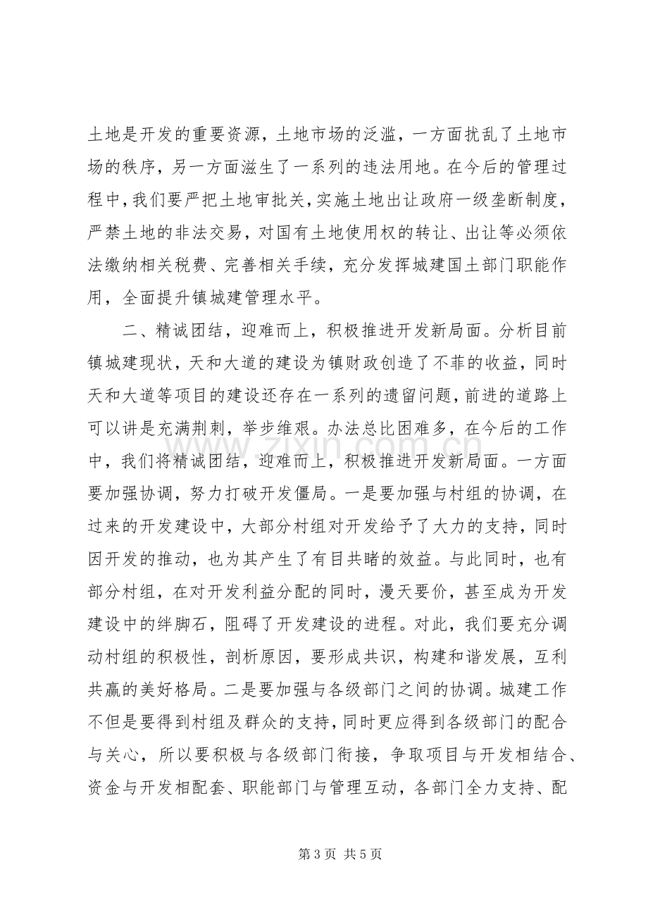 乡镇中层干部竟岗演讲稿材料.docx_第3页