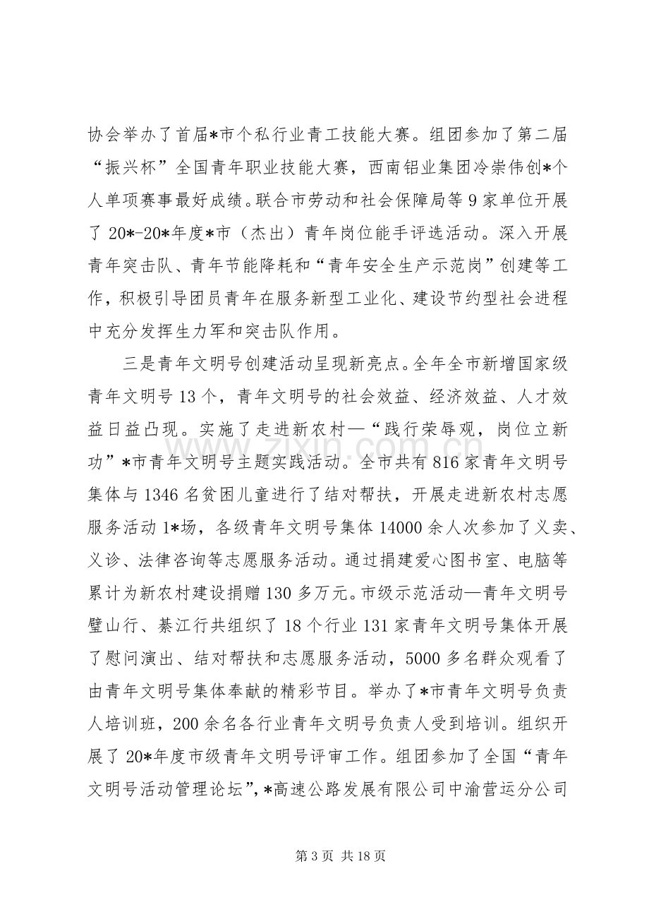 共青团青工工作会上的讲话发言.docx_第3页