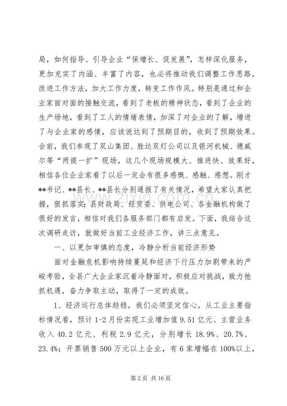 在全县工业经济形势分析会上的讲话发言.docx_第2页