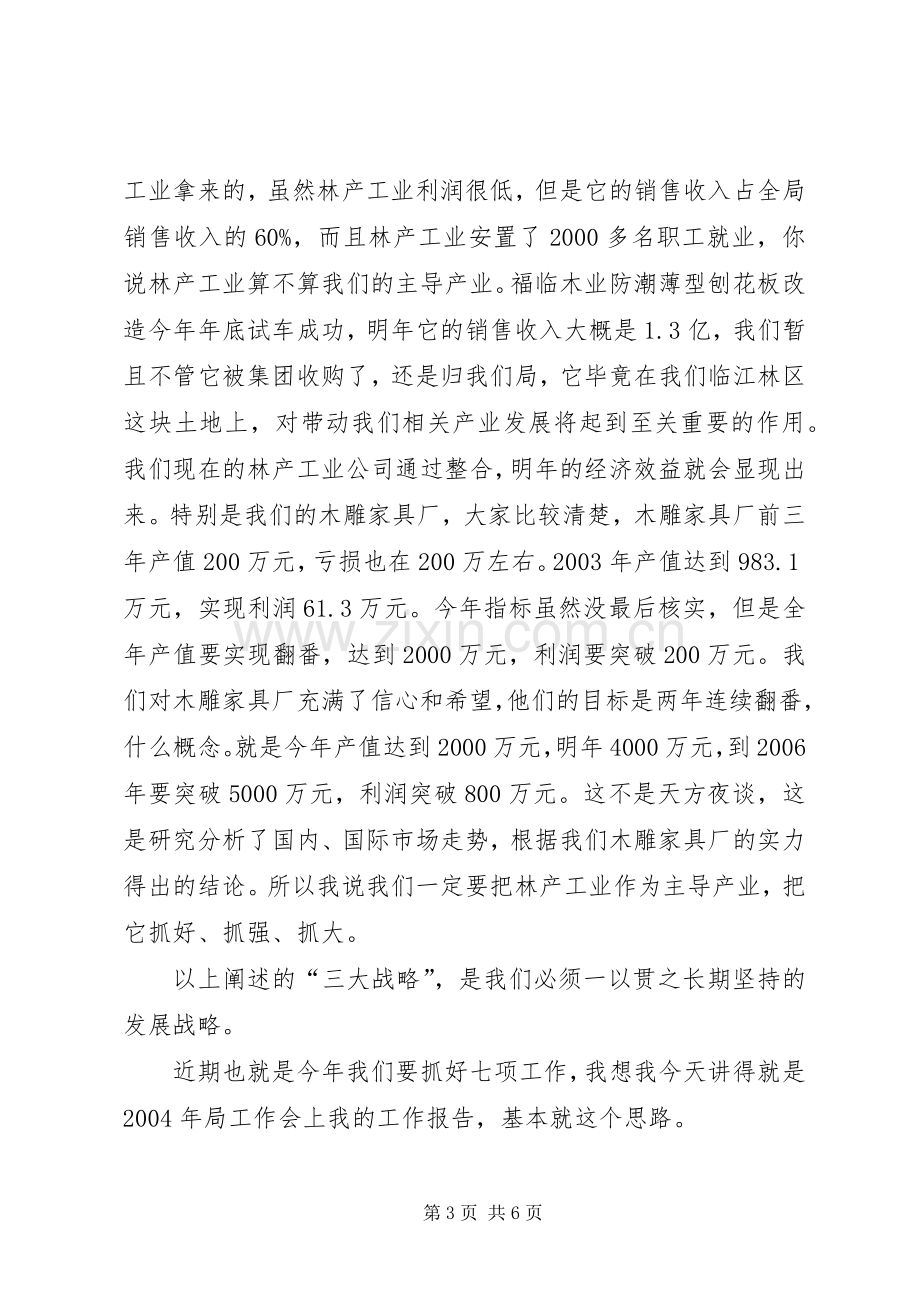 同志在林业局迎新春茶话会上的讲话发言.docx_第3页