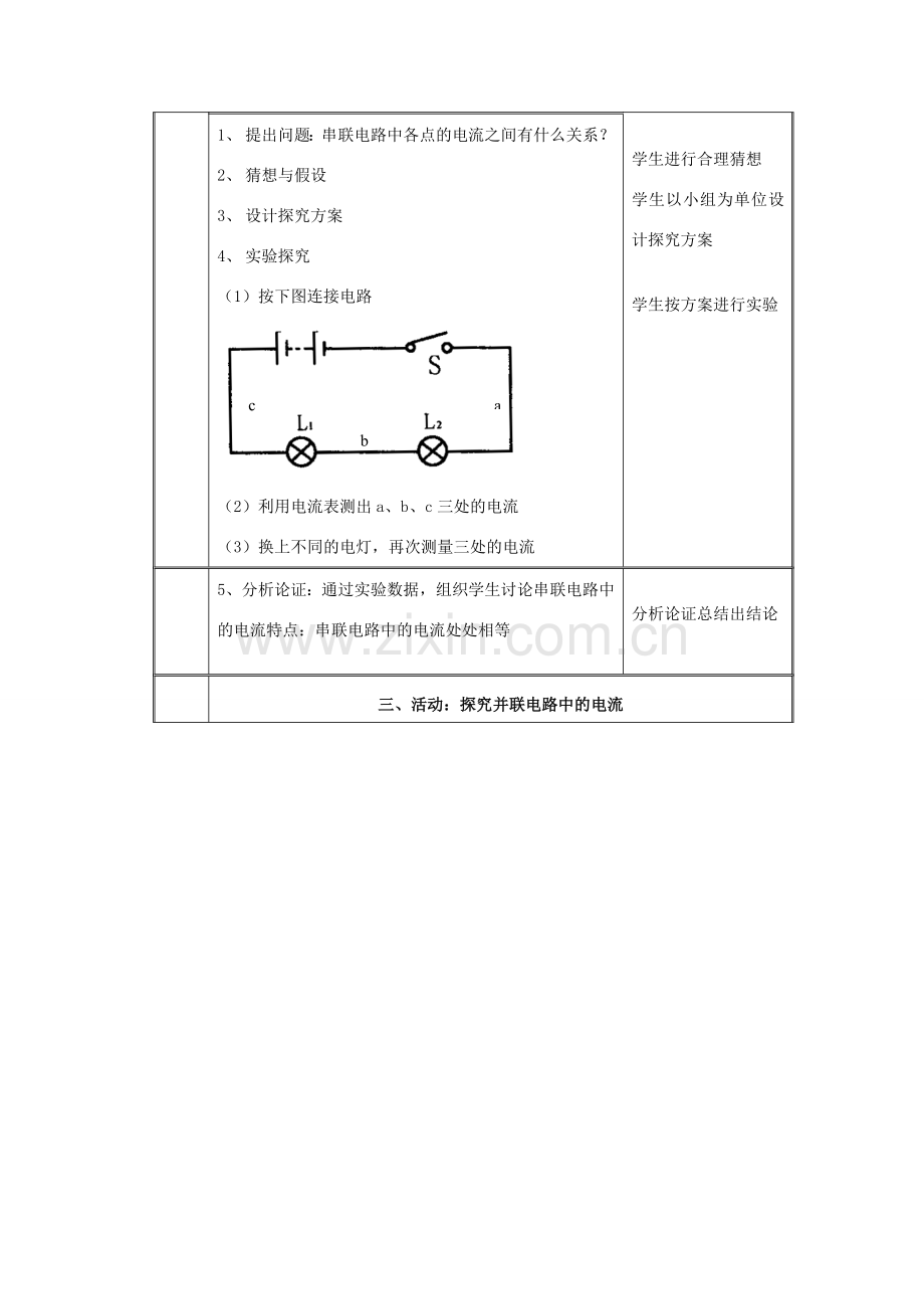 九年级物理总复习 探究串并联电路的电流特点教学设计-人教版初中九年级全册物理教案.doc_第2页