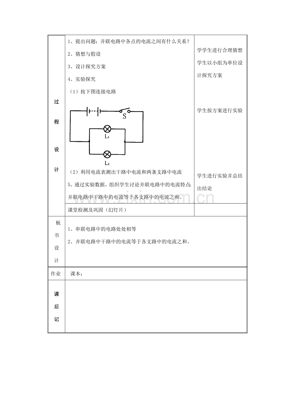 九年级物理总复习 探究串并联电路的电流特点教学设计-人教版初中九年级全册物理教案.doc_第3页