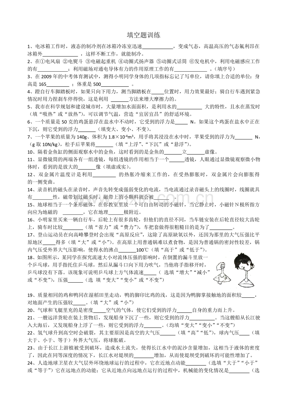 中考物理经典实验填空100题.doc_第1页