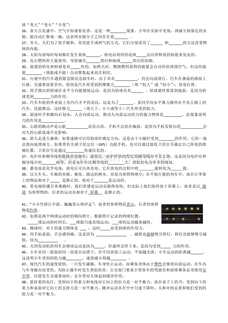 中考物理经典实验填空100题.doc_第2页