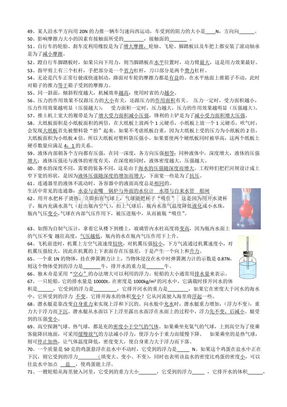 中考物理经典实验填空100题.doc_第3页