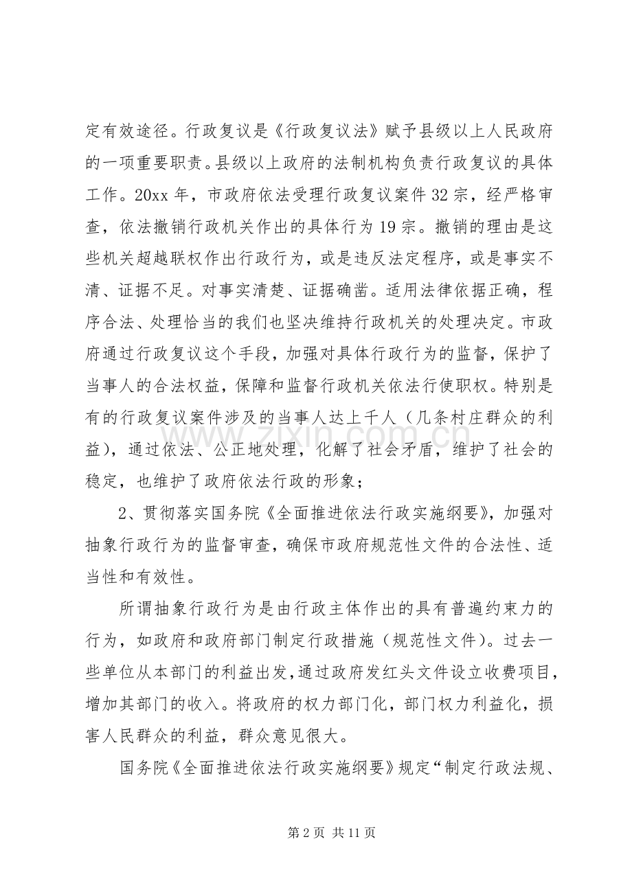 在全面推进依法行政、构建和谐社会的讲话发言.docx_第2页