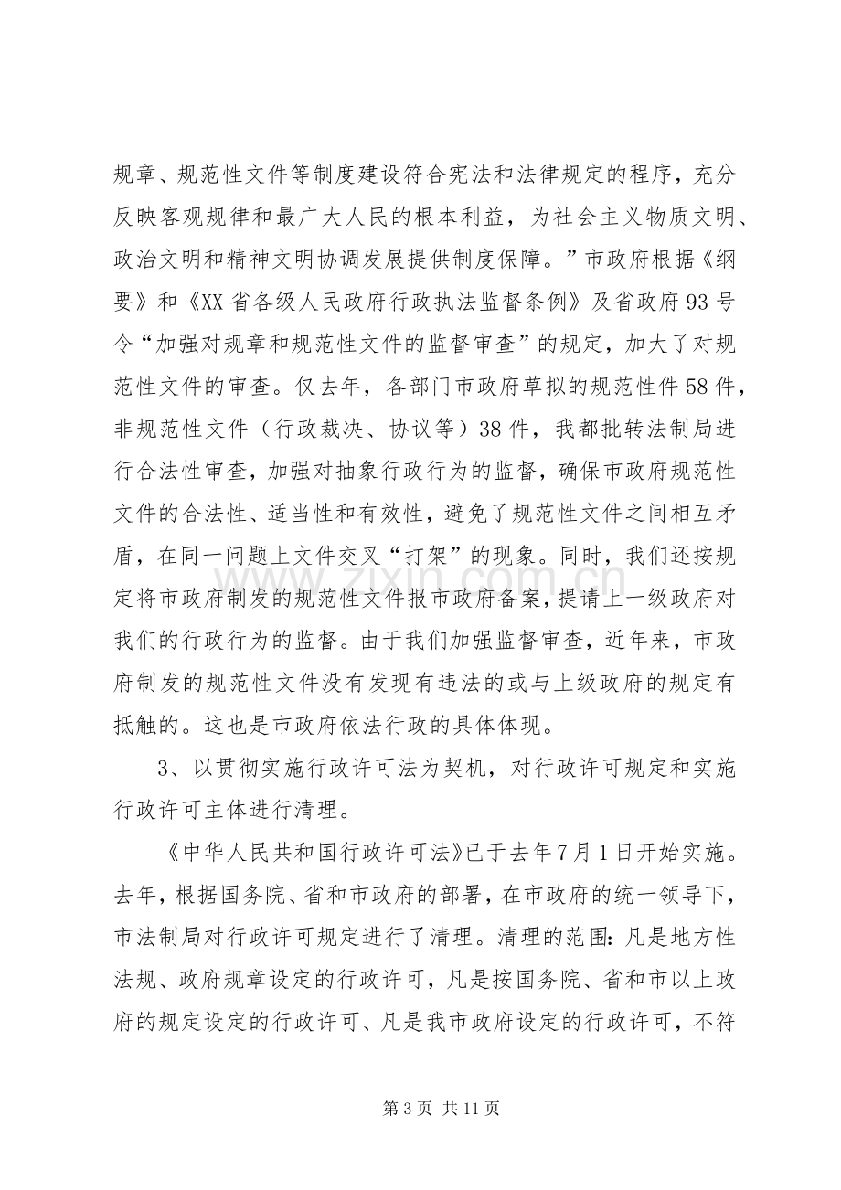 在全面推进依法行政、构建和谐社会的讲话发言.docx_第3页