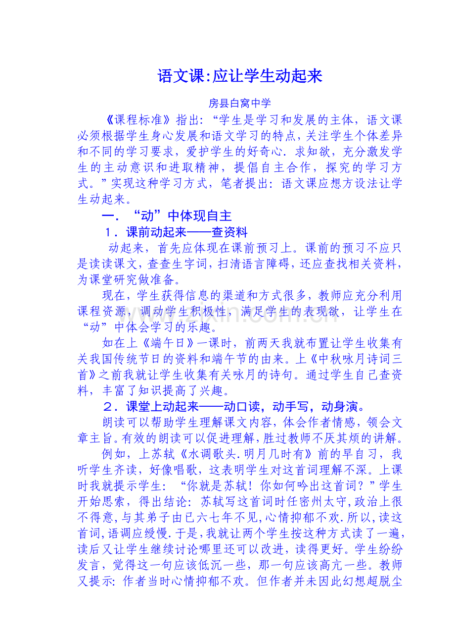 语文课让学生动起来.doc_第1页