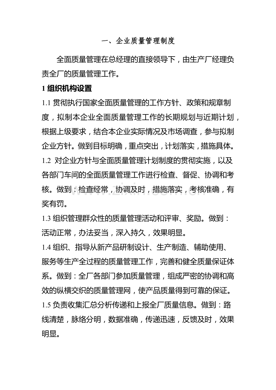 企业质量管理体系文件.docx_第3页