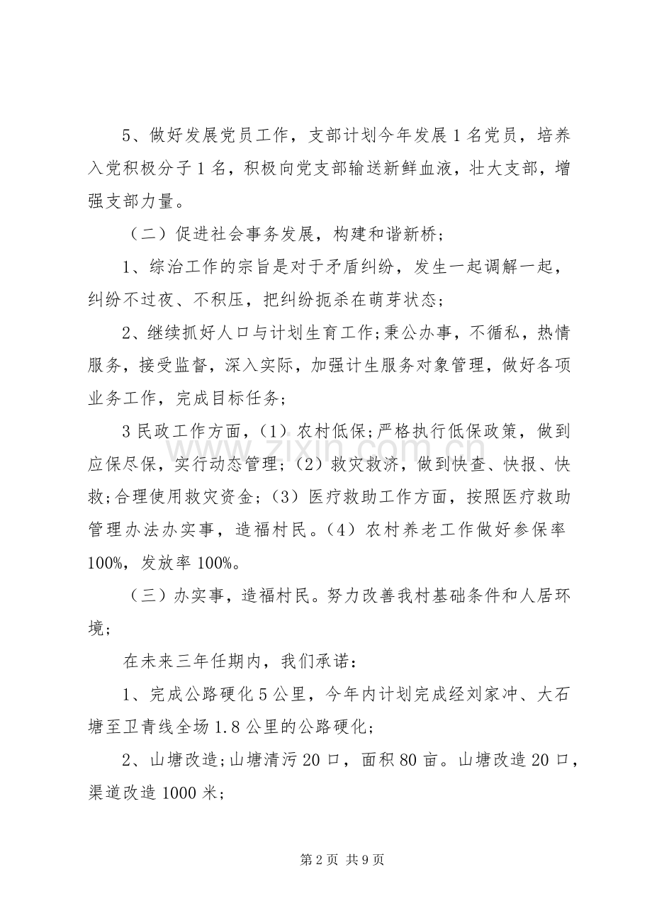 20XX年村党支部的七一讲话发言稿.docx_第2页