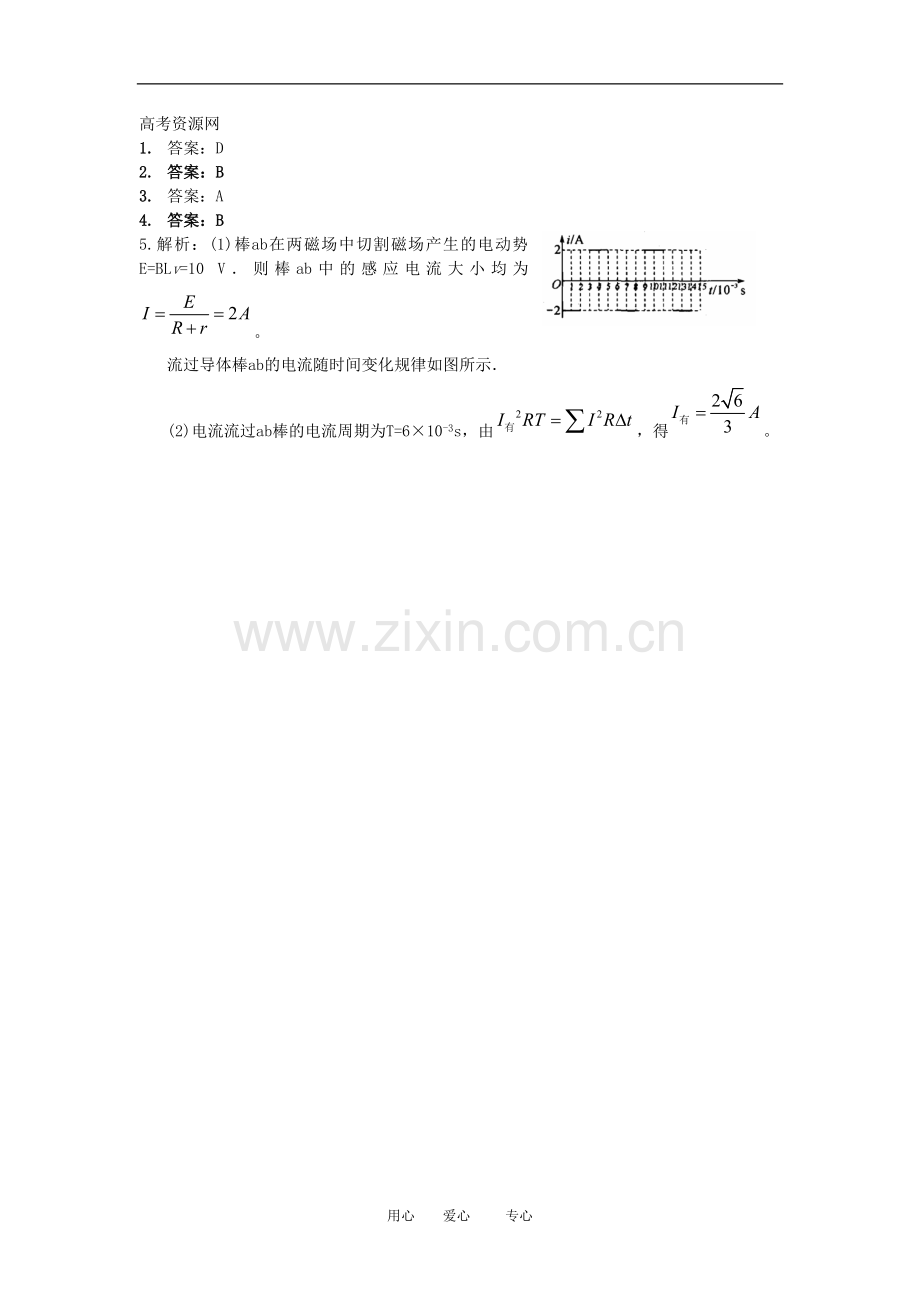 2010年高三物理高考冲刺20天(十五).doc_第3页