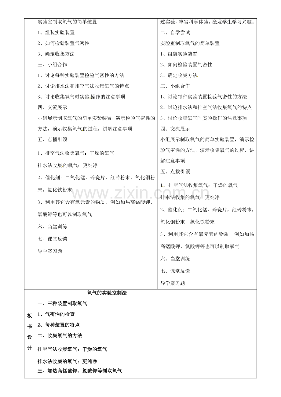 八年级化学全册 4.2《氧气》氧气的实验室制法教案4 （新版）鲁教版五四制-鲁教版五四制初中八年级全册化学教案.doc_第2页