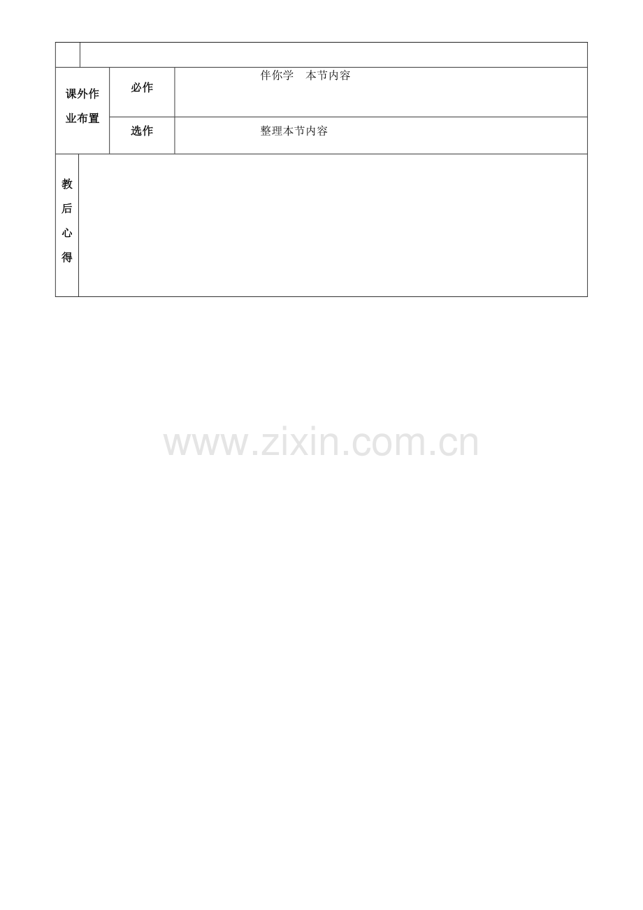 八年级化学全册 4.2《氧气》氧气的实验室制法教案4 （新版）鲁教版五四制-鲁教版五四制初中八年级全册化学教案.doc_第3页