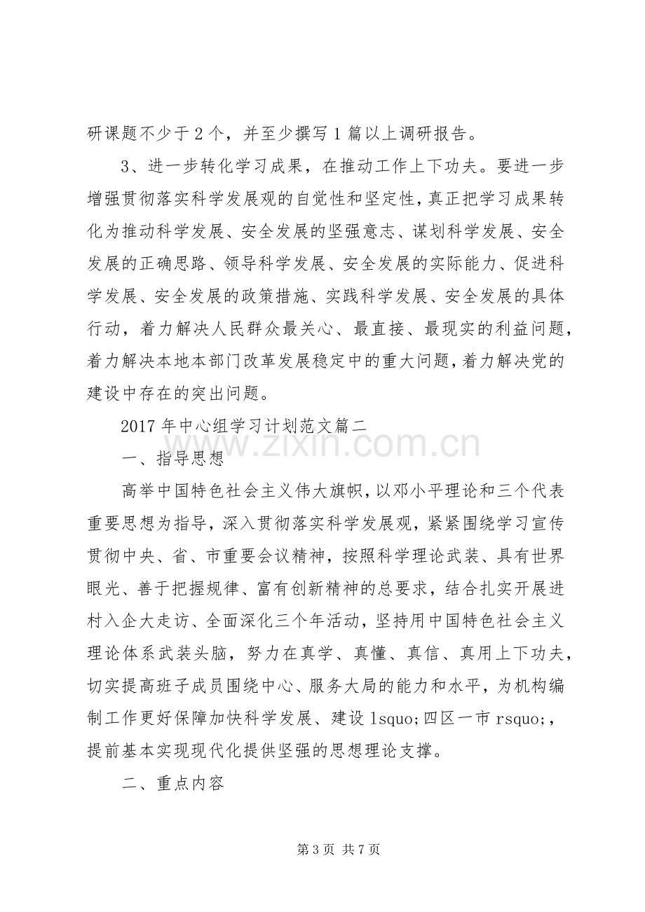 [XX年中心组学习计划范文3篇].docx_第3页