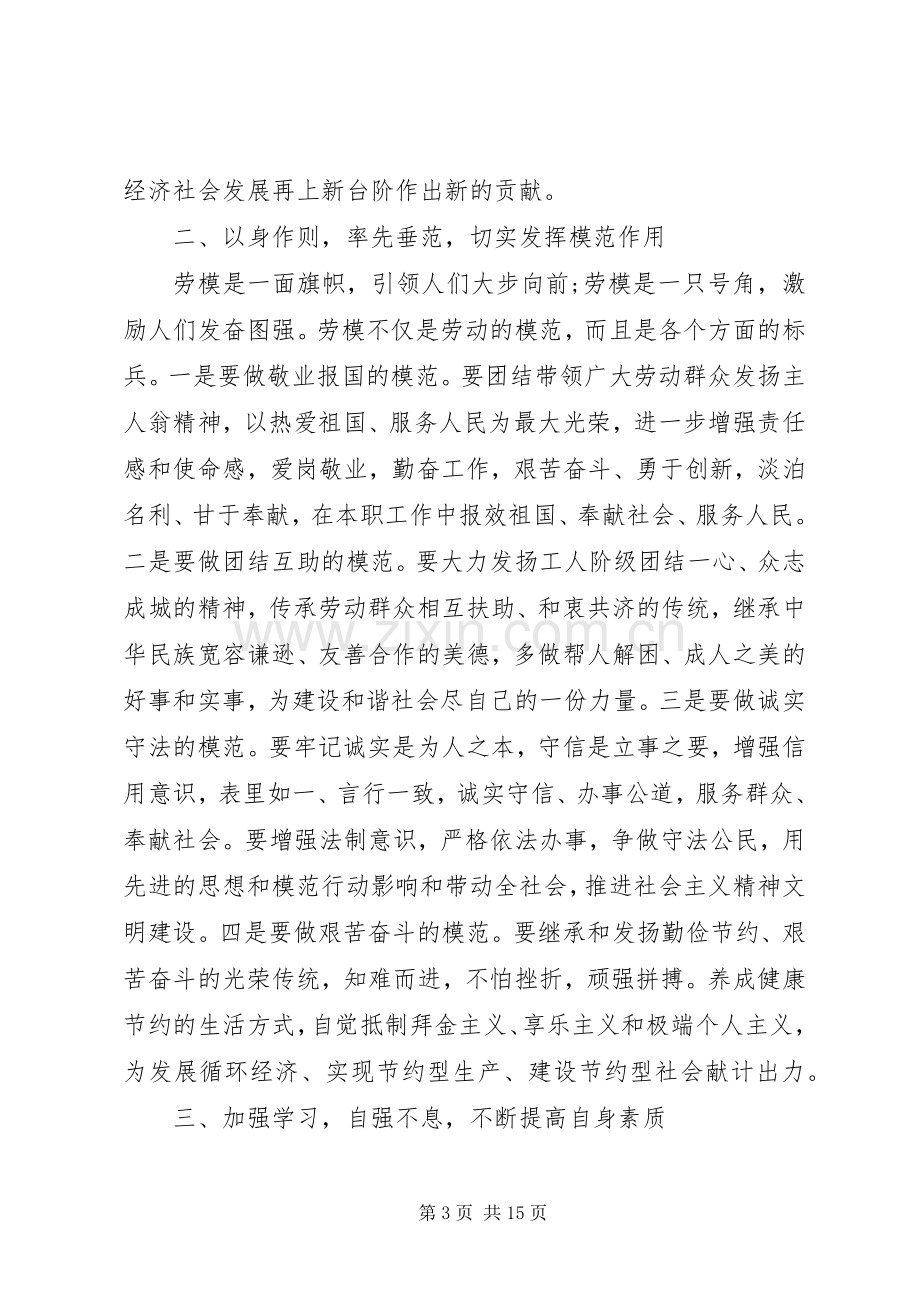 领导在五一劳模座谈会上的讲话发言.docx_第3页