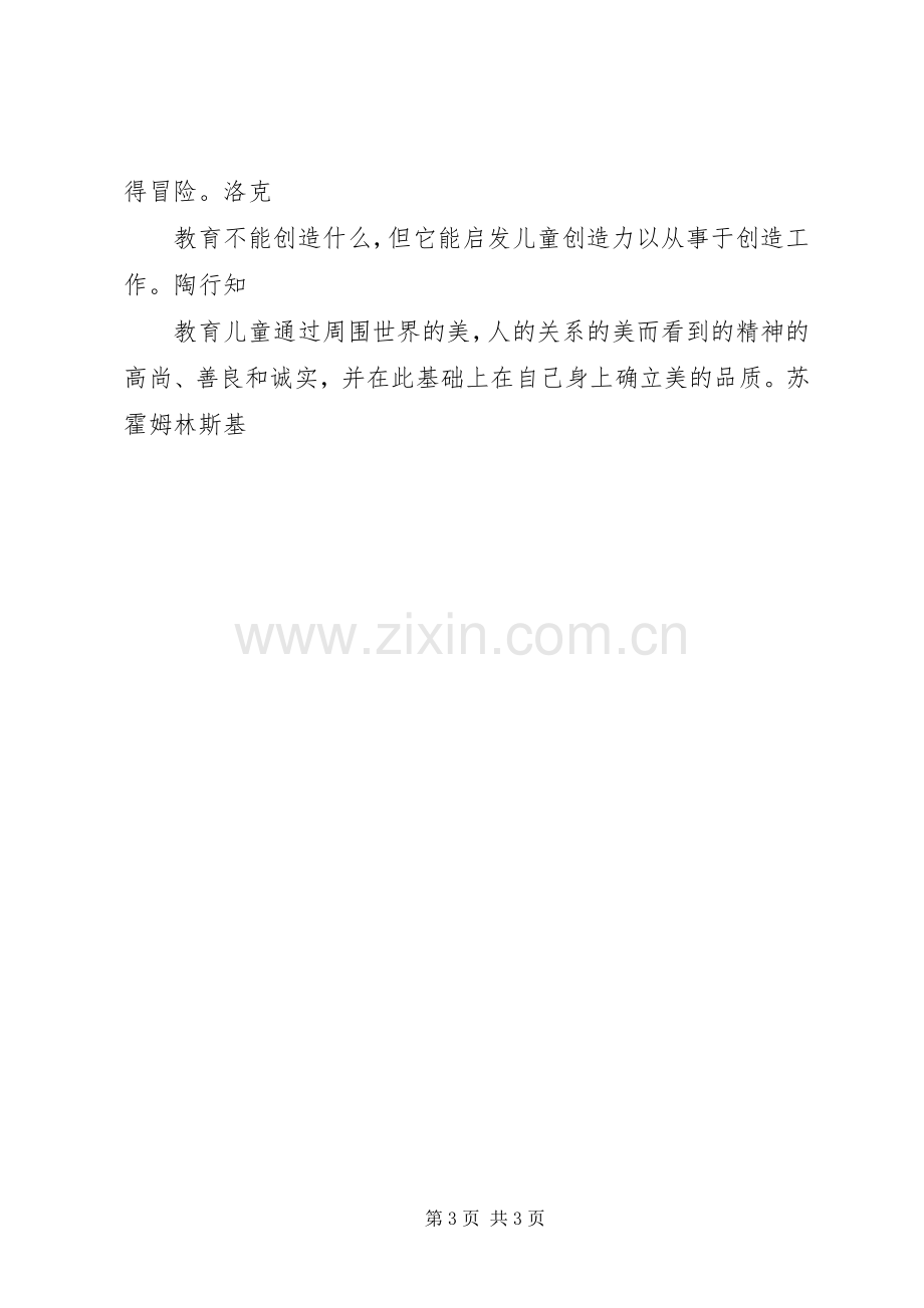 庆六一国旗下讲话发言：迎接欢乐的六一.docx_第3页