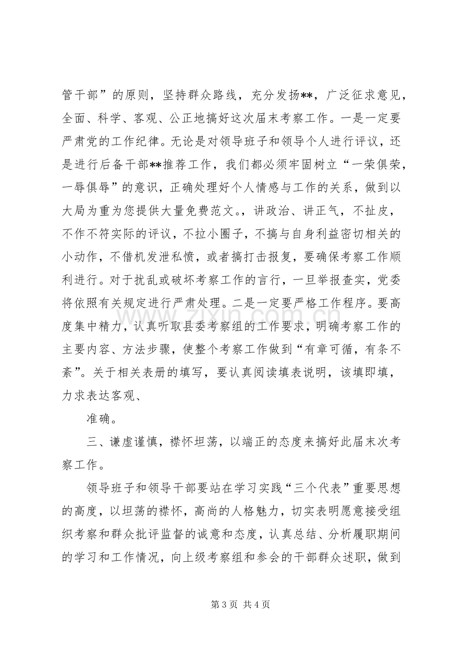 乡镇党委书记届末考察会议讲话发言.docx_第3页