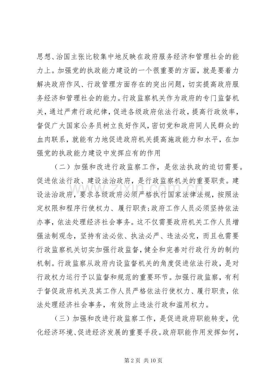 副区长在区行政监察会议上的讲话发言.docx_第2页